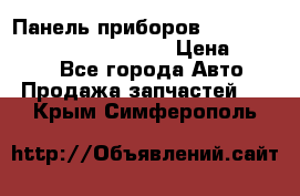 Панель приборов VAG audi A6 (C5) (1997-2004) › Цена ­ 3 500 - Все города Авто » Продажа запчастей   . Крым,Симферополь